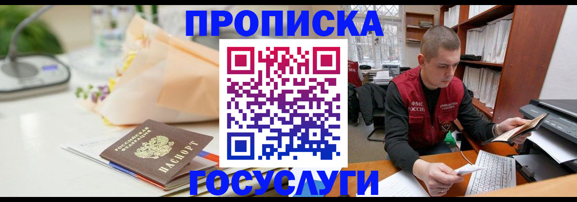 временная регистрация в квартире в Хилке
