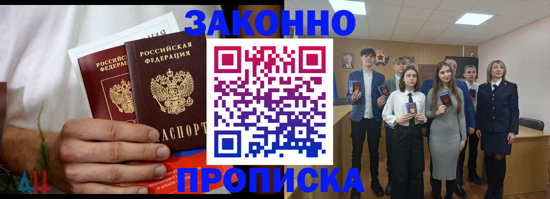 прописка гарантия в Хилке