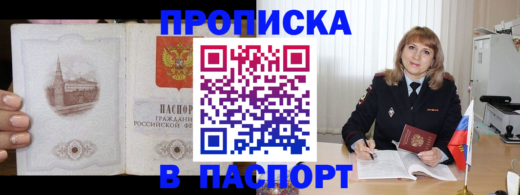 прописка штамп в Хилке