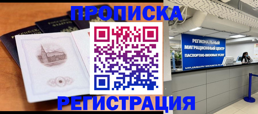 прописка для школы в Хилке